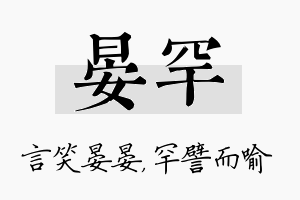 晏罕名字的寓意及含义