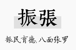 振张名字的寓意及含义