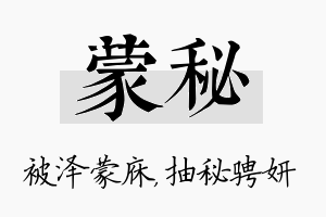 蒙秘名字的寓意及含义