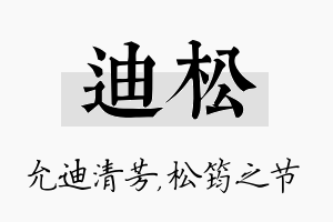 迪松名字的寓意及含义