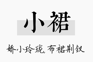 小裙名字的寓意及含义