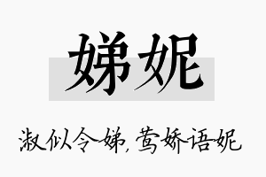 娣妮名字的寓意及含义