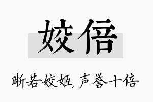 姣倍名字的寓意及含义