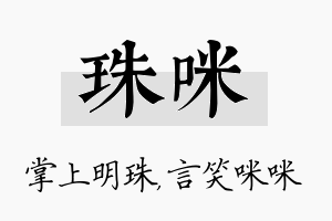 珠咪名字的寓意及含义