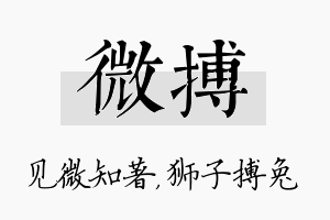 微搏名字的寓意及含义