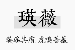 瑛薇名字的寓意及含义