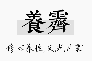 养霁名字的寓意及含义