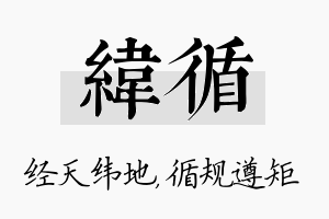 纬循名字的寓意及含义