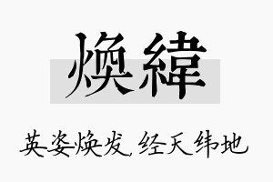 焕纬名字的寓意及含义