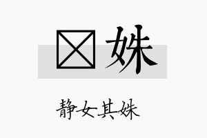 棪姝名字的寓意及含义