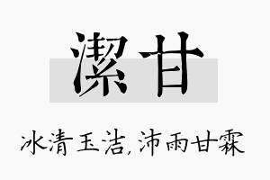 洁甘名字的寓意及含义