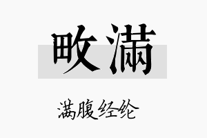 畋满名字的寓意及含义