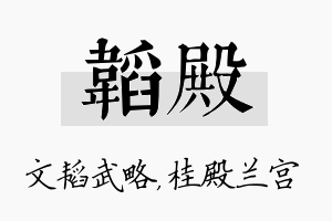 韬殿名字的寓意及含义