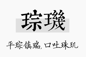 琮玑名字的寓意及含义