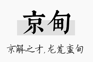 京甸名字的寓意及含义