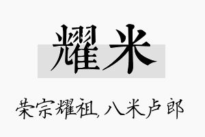 耀米名字的寓意及含义