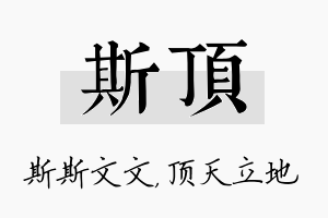 斯顶名字的寓意及含义