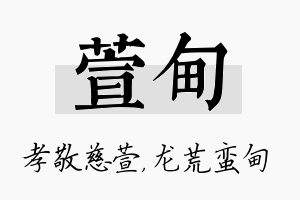 萱甸名字的寓意及含义