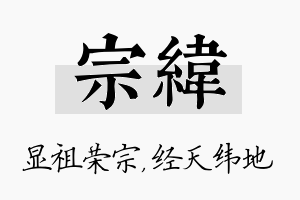 宗纬名字的寓意及含义