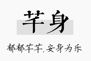 芊身名字的寓意及含义