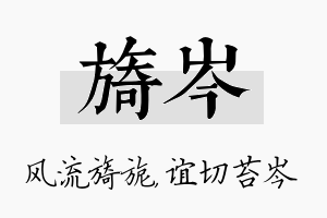 旖岑名字的寓意及含义