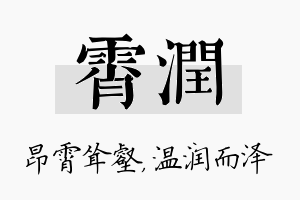 霄润名字的寓意及含义