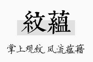 纹蕴名字的寓意及含义