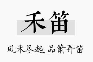 禾笛名字的寓意及含义