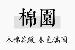 棉园名字的寓意及含义