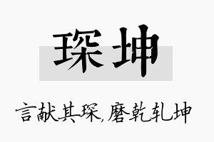 琛坤名字的寓意及含义