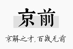 京前名字的寓意及含义