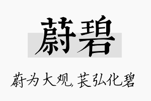 蔚碧名字的寓意及含义