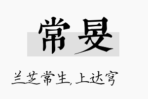 常旻名字的寓意及含义