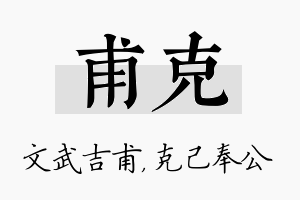 甫克名字的寓意及含义