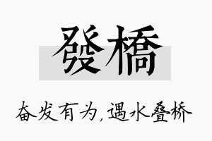 发桥名字的寓意及含义