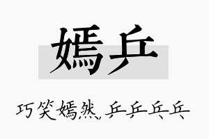 嫣乒名字的寓意及含义