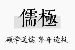 儒极名字的寓意及含义