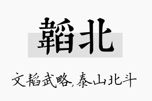 韬北名字的寓意及含义