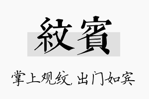 纹宾名字的寓意及含义