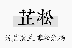 芷凇名字的寓意及含义