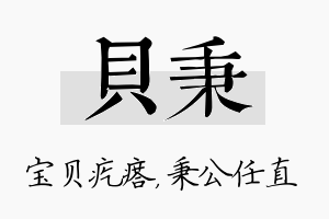 贝秉名字的寓意及含义