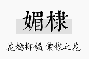 媚棣名字的寓意及含义