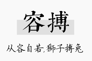 容搏名字的寓意及含义