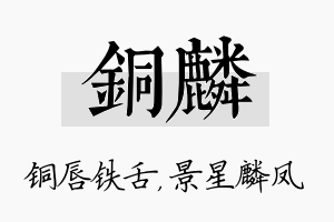 铜麟名字的寓意及含义