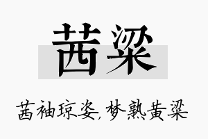 茜粱名字的寓意及含义