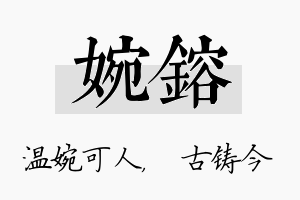 婉镕名字的寓意及含义