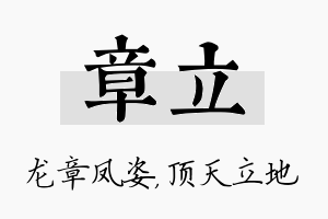 章立名字的寓意及含义