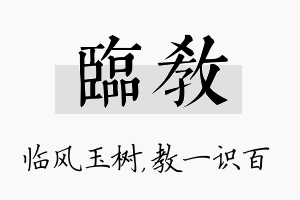 临教名字的寓意及含义