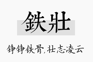 铁壮名字的寓意及含义