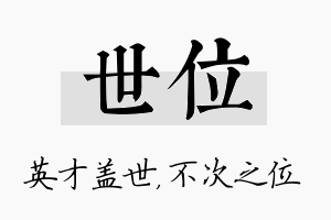 世位名字的寓意及含义